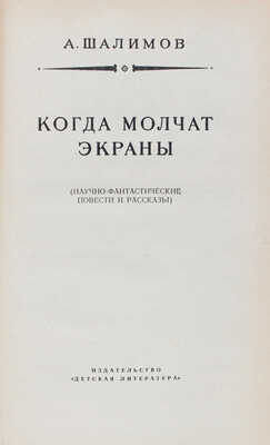 Лот из пяти детских изданий серии «Библиотека приключений и научной фантастики»: